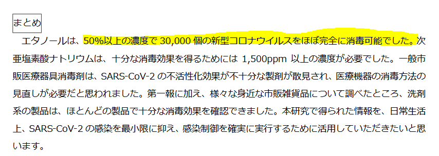 北里大学の研究結果まとめ