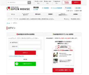 オープンハウスの会員ログインページ