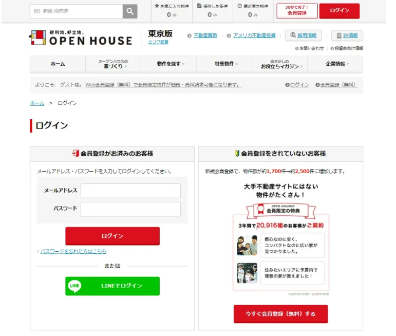 オープンハウスの会員ログインページ