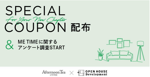 人気ブランド「Afternoon Tea LIVING」と連携施策をスタート